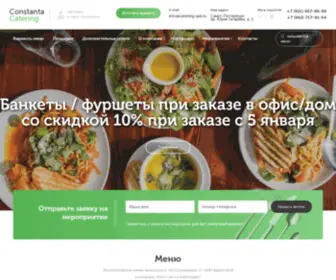 Catering-SPB.ru(Кейтеринг в СПб) Screenshot