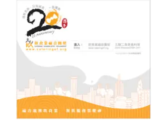 Cateringef.org(飲食業福音團契) Screenshot