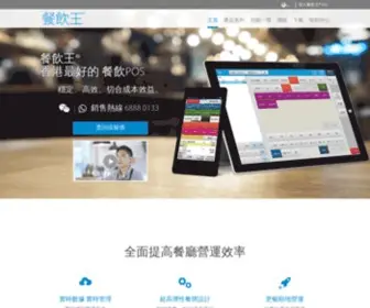 Caterlord.com(香港最好的餐飲POS系統) Screenshot