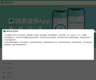 Cathaysec.com.tw(國泰綜合證券) Screenshot