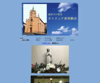 Catholic-Akabane.com(被昇天の聖母カトリック赤羽教会) Screenshot