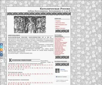 Catholic.ru(Католическая) Screenshot