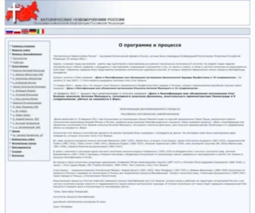 Catholicmartyrs.org(Главная) Screenshot