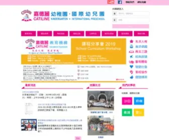 Catiline.edu.hk(嘉德麗幼稚園．國際幼兒園) Screenshot