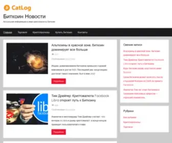 Catlog.org.ua(Биткоин Новости) Screenshot
