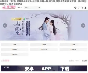 Catmint.cn(温州国际会展中心) Screenshot