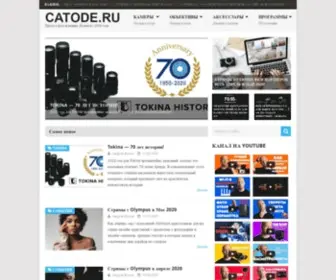 Catode.ru(фото) Screenshot