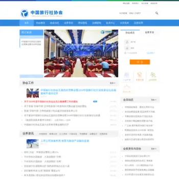 Cats.org.cn(中国旅行社协会网站) Screenshot