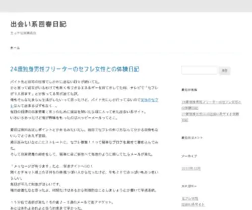 Catseye-M.com(出会い系回春日記) Screenshot