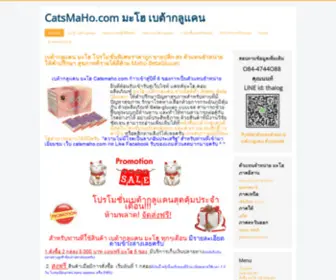 Catsmaho.com(เบต้ากลูแคน) Screenshot