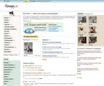 Catsnet.ru(Все) Screenshot