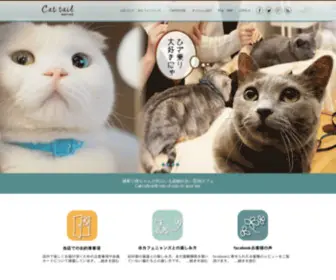 Cattail.jp(大阪の猫カフェなら) Screenshot