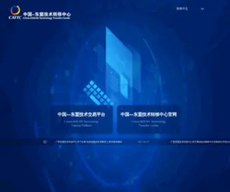 Cattc.org.cn(东盟技术转移中心CATTC网站) Screenshot