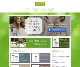 Cattier-Paris.jp(パリ発デイリーオーガニックコスメ「カティエ」) Screenshot