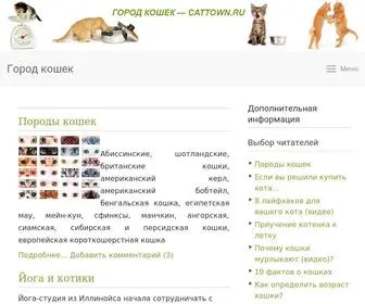 Cattown.ru(Город) Screenshot