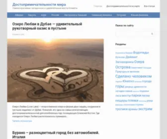 Cattur.ru(Достопримечательности мира) Screenshot