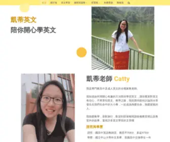 Cattyenglish.com(凱蒂英文) Screenshot