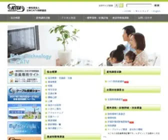 Catv.or.jp(社団法人日本CATV技術協会) Screenshot