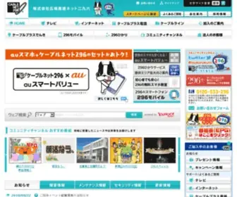 Catv296.ne.jp(ケーブルネット296) Screenshot