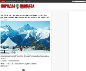 Caucasus-News.ru(Народы Кавказа) Screenshot