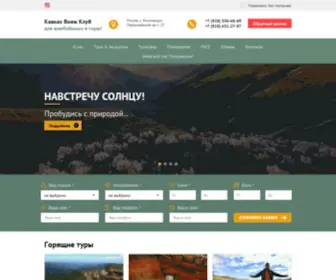 Caucasus.pro(Туризм) Screenshot