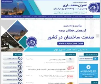 Caumconf.com(سومین) Screenshot