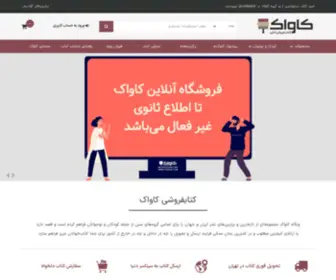 Cavack.com(خرید کتاب) Screenshot