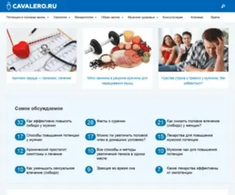 Cavalero.ru(Мужской сайт) Screenshot