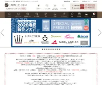 Cavallo-Net.com(カバロ) Screenshot