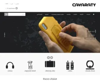 Cavaraty.com(كفراتي) Screenshot