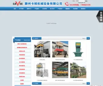Cavee.cn(滕州卡维机械设备有限公司) Screenshot