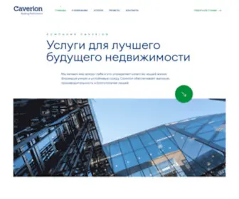 Caverion.ru(Caverion) Screenshot