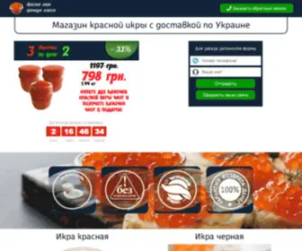 Купить красную икру в Украине