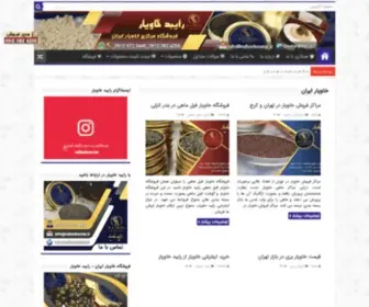 Caviarshop.ir(خانه) Screenshot