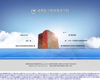 Cavtc.net(成都航空职业技术学院) Screenshot