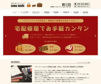 Cawa-Smith.com(CAWA SMITH) Screenshot