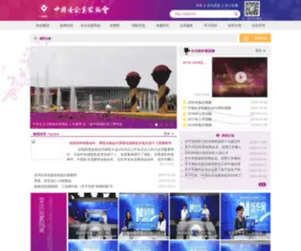 Cawe.org.cn(中国女企业家协会) Screenshot