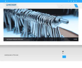 Cawi-Wittkopp.ru(замок wittkopp) Screenshot