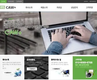 Cawplus.com((주)) Screenshot