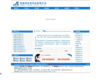 Cax888.com(成都诚安信货运有限公司) Screenshot