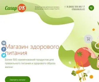 Caxap-OK.com(Истёк) Screenshot