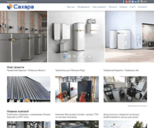 Caxapa.ua(Компанія Сахара) Screenshot