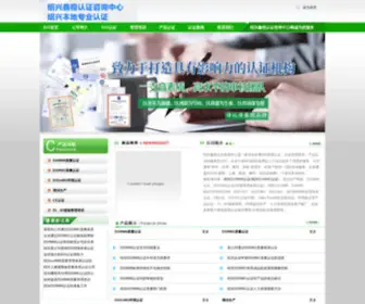 Caxiso.com(诸暨ISO9000认证公司) Screenshot