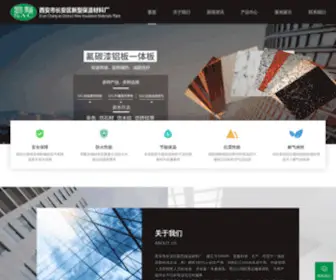 Caxxbw.com(西安市长安区新型保温材料厂) Screenshot