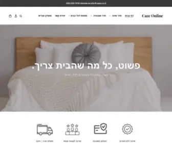 Caze.co.il(מצעים) Screenshot