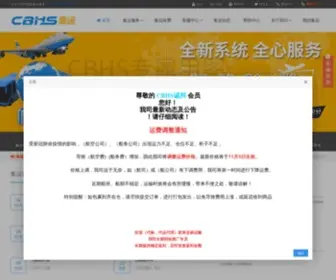 CB-HS.com(CBHS（诚邦）) Screenshot