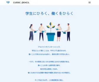 CB-Pencil.co.jp(大学生に限定した在宅) Screenshot