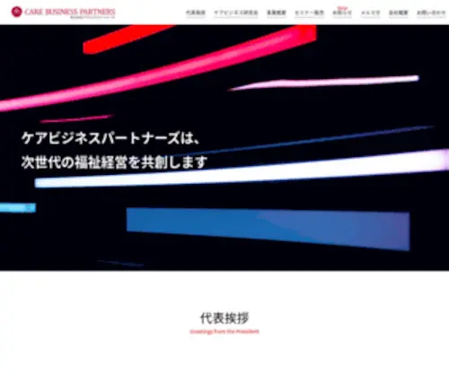 CB-Tag.net(株式会社ケアビジネスパートナーズは、介護市場) Screenshot