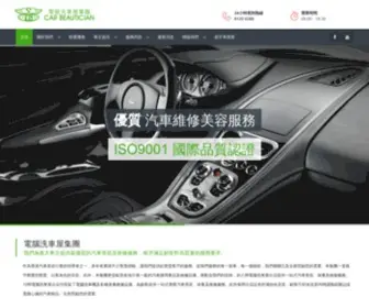 CB.com.hk(電腦洗車屋集團 CAR BEAUTICIAN) Screenshot