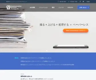 Cba-Japan.com(オムニチャネルコンタクトセンター導入、AIによる業務改善、LINEそ) Screenshot